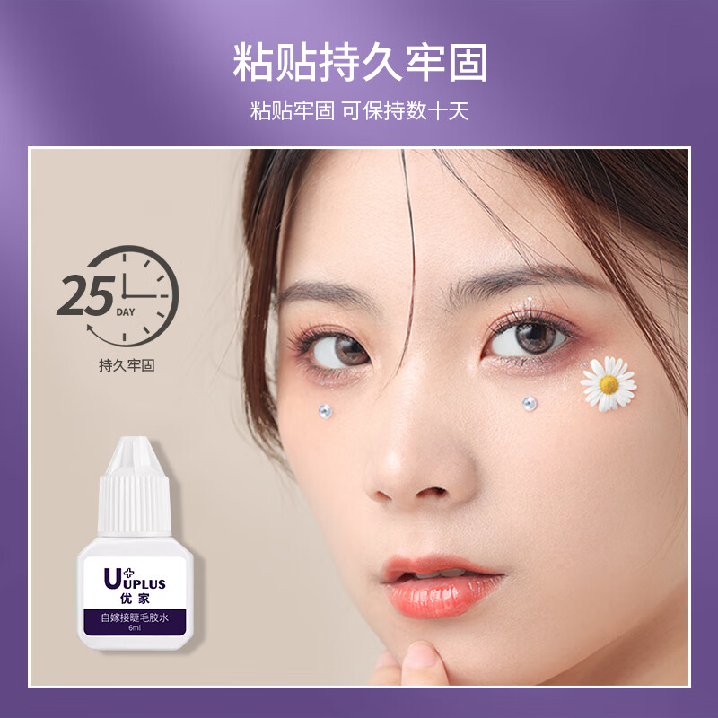 UPLUS eye-opening self-grafting false eyelash glue 6ml, strong and non-shedding single cluster eyelash glue, non-irritating