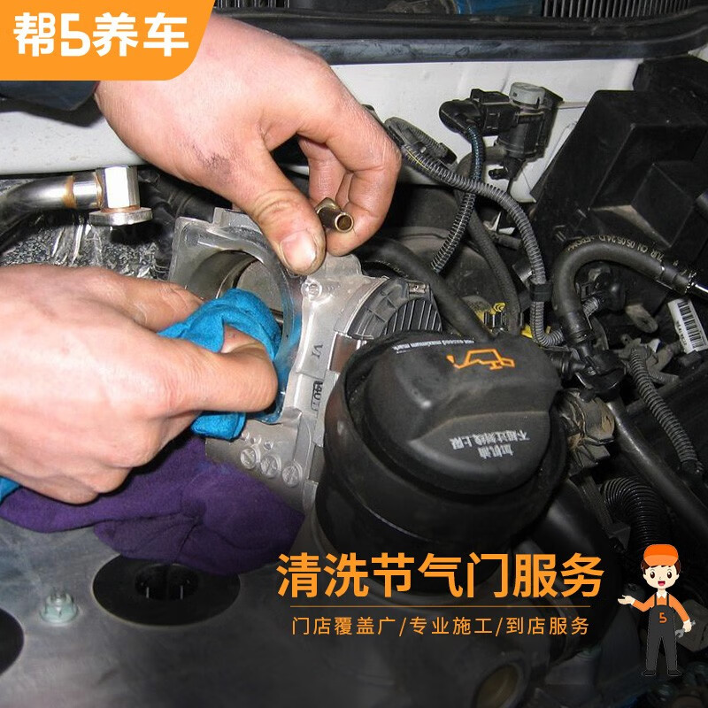 Throttle cleaning service. Car maintenance service. Cleaning, beautifying and cleaning throttle service. Cleaning agent + labor fee included. Help 5 car maintenance - wherever there is a road, there will be 5. Throttle valve idle motor assembly disassembly and cleaning for all models.