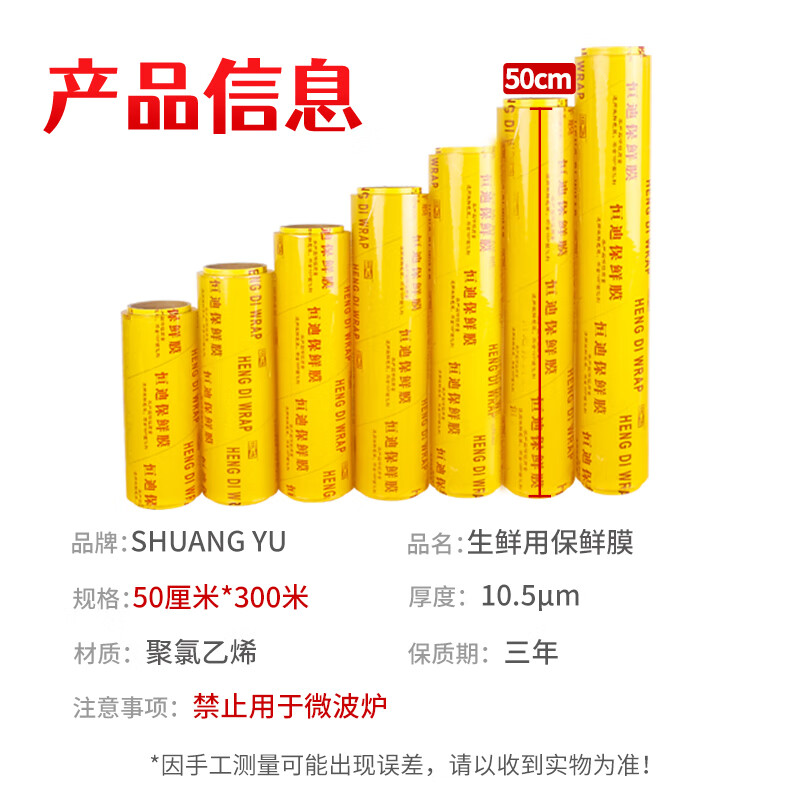 SHUANG YU Super Large Roll of Cling Film PVC Material 300m*50cm Commercial Fresh Vegetable and Fruit Food Preservation Stretch Film