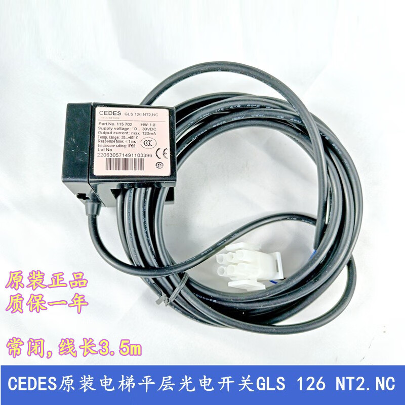 Otis/Hangxio elevator leveling sensor CEDES photoelectric switch GLS126NT2.NC.HCL.NO Otis original GLS126NT2.NO complete set with bracket 4 pieces