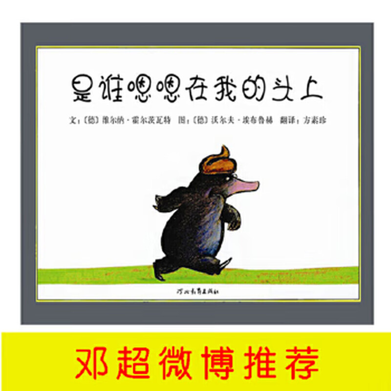 Who is Second Hand, Hmm, on My Head? A picture book recommended by Deng Chao* to bring children more courage and