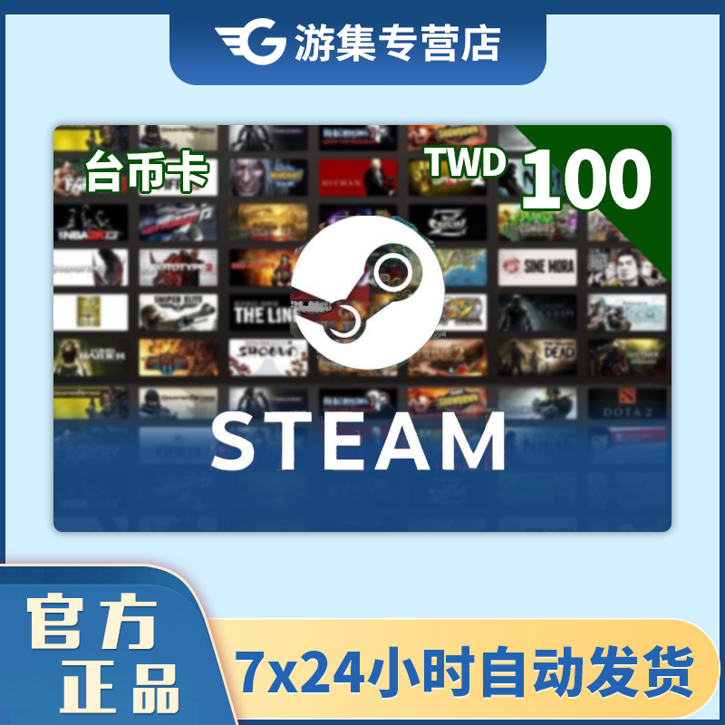 Steam recharge card 100 Taiwan dollar recharge code can be exchanged for about 3.3 US dollars. Steam wallet balance will be automatically shipped. The activation code cannot be used in Argentina.