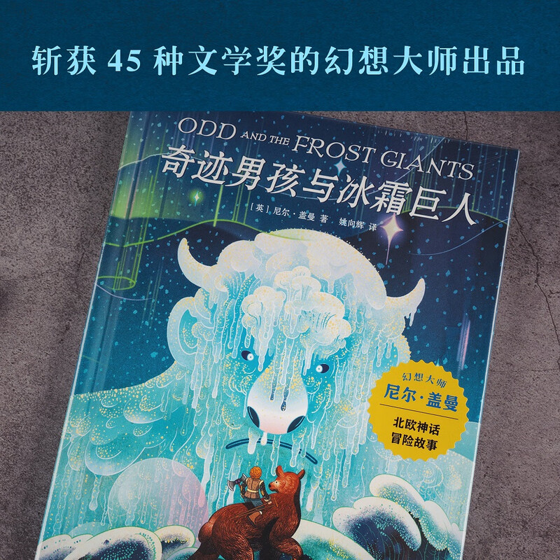 Free shipping Neil Gaiman's Miracle Boy and the Frost Giant (Children are very weak, but they can also create miracles! A self-confidence book for children, a short story with a background in Nordic mythology. Nominated for the World Fantasy Award. Won multiple Hugo Awards, Nebula Awards, Newbery Awards, etc.)