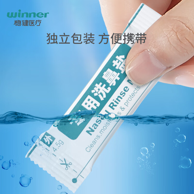 Robust Nasal Washing Salt Children's Adult Normal Saline Nasal Washing Device Special Nasal Clearing Sodium Chloride Independent 4.5g*120 Bags/Box