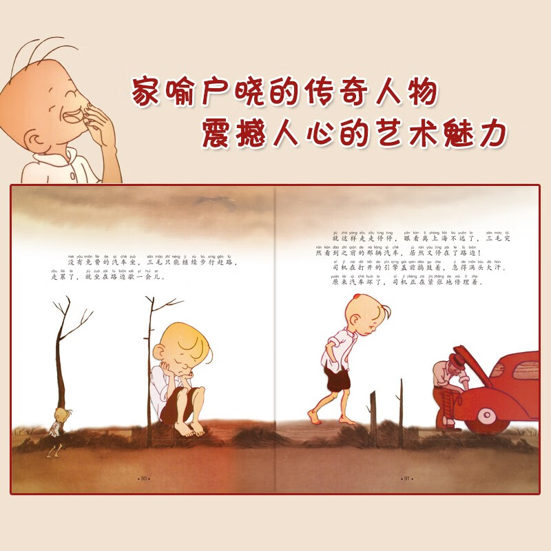 San Mao Wandering Notes with color pictures and phonetic version Zhang Leping primary school students in first grade, second grade, third, fourth, fifth and sixth grade children's literature reading pictures and telling stories for children aged 6-12 extracurricular reading books San Mao Wandering Notes (phonetic version) extracurricular reading books