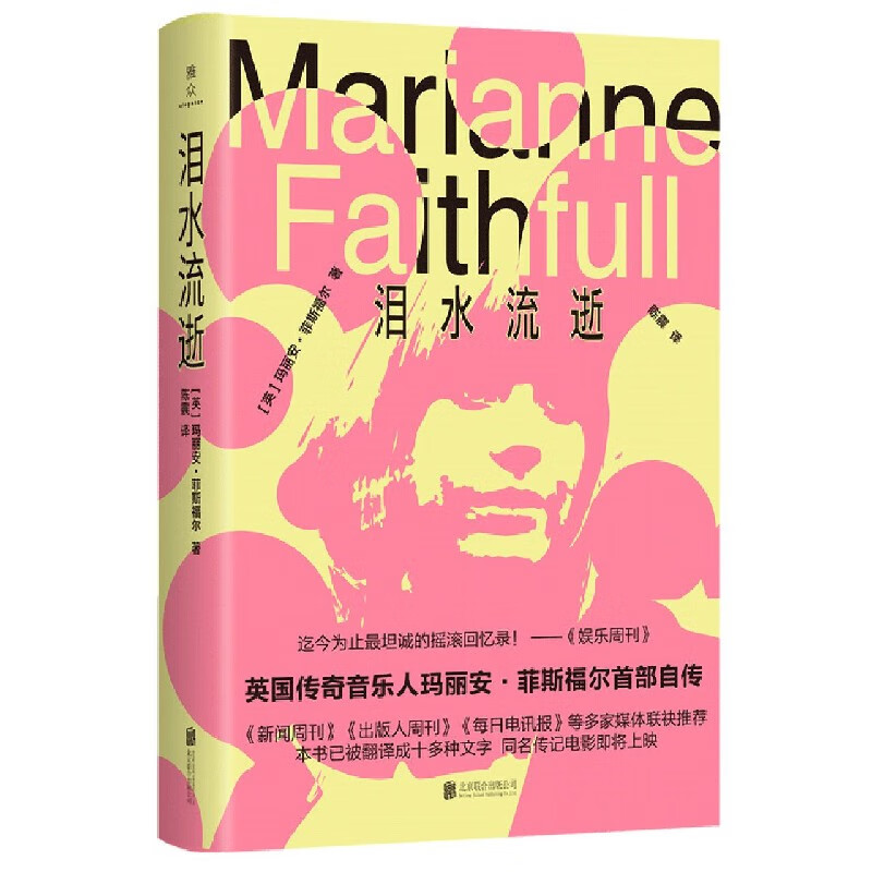 Xinhua Bookstore Flagship Store Genuine Tears Go By (Essence) Marianne Faithful