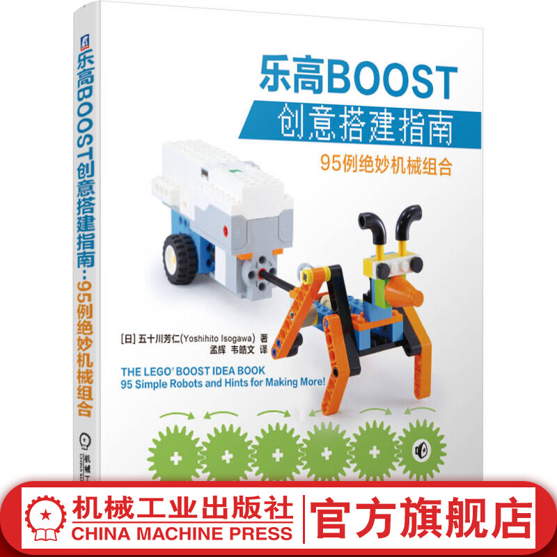 LEGO BOOST Creative Building Guide 95 Examples of Wonderful Mechanical Combinations Yoshihito Igawa LEGO Books LEGO Robot Book LEGO Brick Programming LEGO Creative Building Guide Books