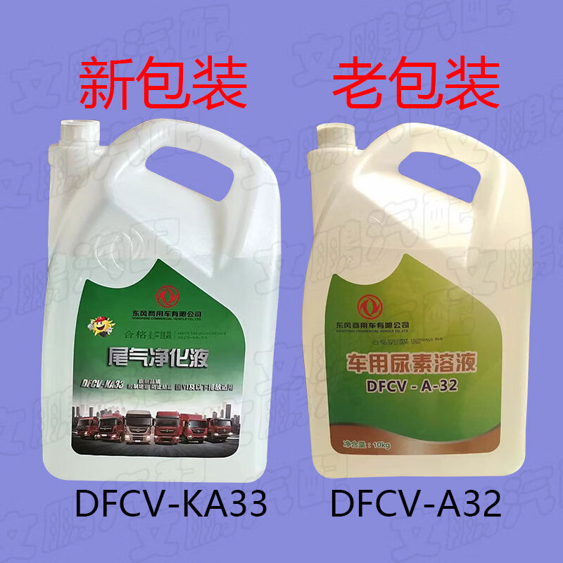 Gongma Dongfeng original National VI special DFCV-KA33 vehicle urea aqueous solution Tianlong KL Tianjin KR exhaust Jiangsu, Zhejiang and Shanghai (except Zhoushan) delivery minimum 10 barrels