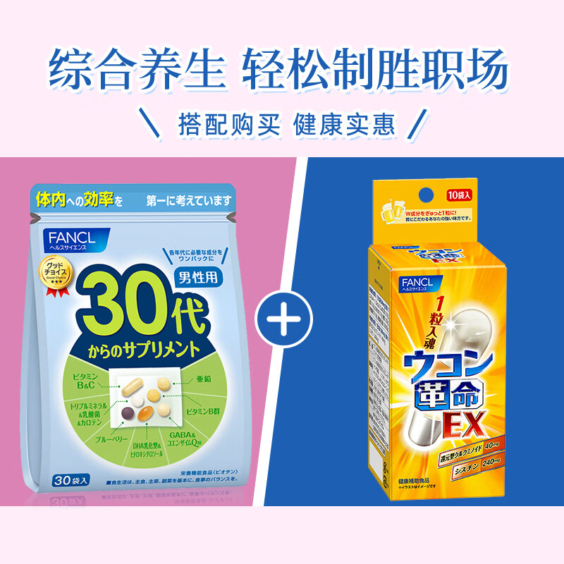 FANCL HealthScience Men's Multivitamin Men's 30+ Daily Nutrition Pack*2 60-Day Supply Balanced Nutrition Daily Gift