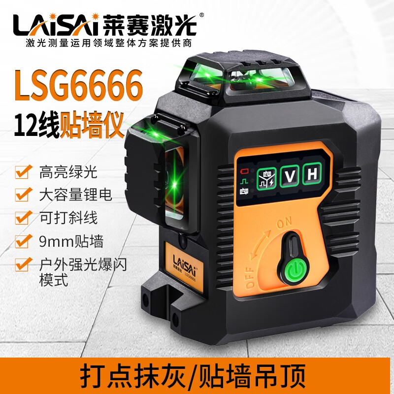 Laisai level meter, green light 12 lines, LSG6666 wall-mounted meter, infrared construction site leveling meter, red light twelve-line strong light marking line meter, line setting meter, upgraded super bright flash LSG6666 green light 12 lines standard