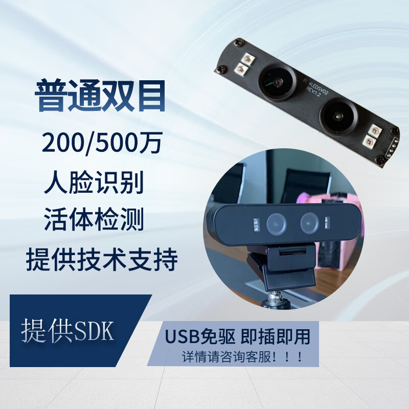 Binocular camera module face recognition module USB camera infrared night vision live detection ranging camera 5 million ordinary binocular + shell + bracket
