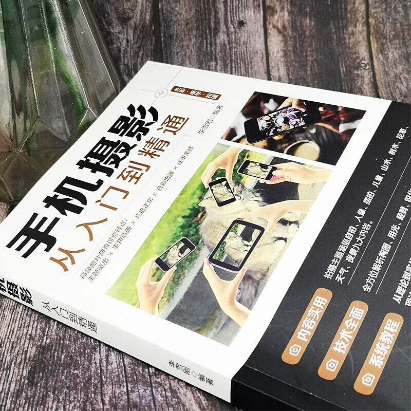 Mobile phone photography from entry to mastery Mobile phone photography skills tutorial New mobile phone photography book