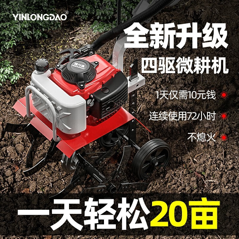Yinlongdao (YINLONGDAO) micro tillage agricultural machinery gasoline rotary tillage agricultural machinery tillage machine small multi-functional tillage machine weeding and ditching four-stroke micro tillage machine + soil loosening + rake