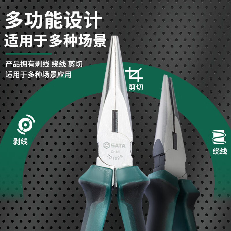 SATA tools multifunctional needle nose pliers household needle nose pliers 6 inches 70101A (new and old models are randomly sent)