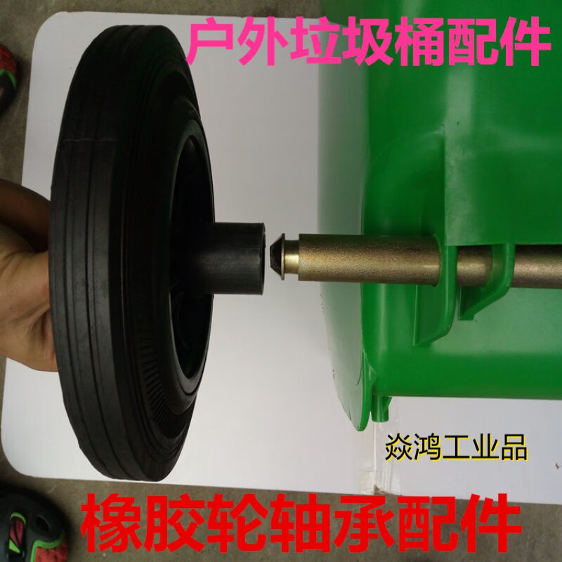 Large outdoor trash can thickened wheels 240 liters 100L 120 liters universal wheel solid rubber wheel axle accessories standard shaft + 2 thickened wheels (240L)