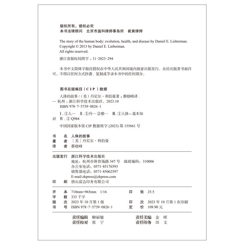 The Story of the Human Body Interesting Works on the History of Human Evolution after Guns, Germs and Steel Books Zhanlu Books