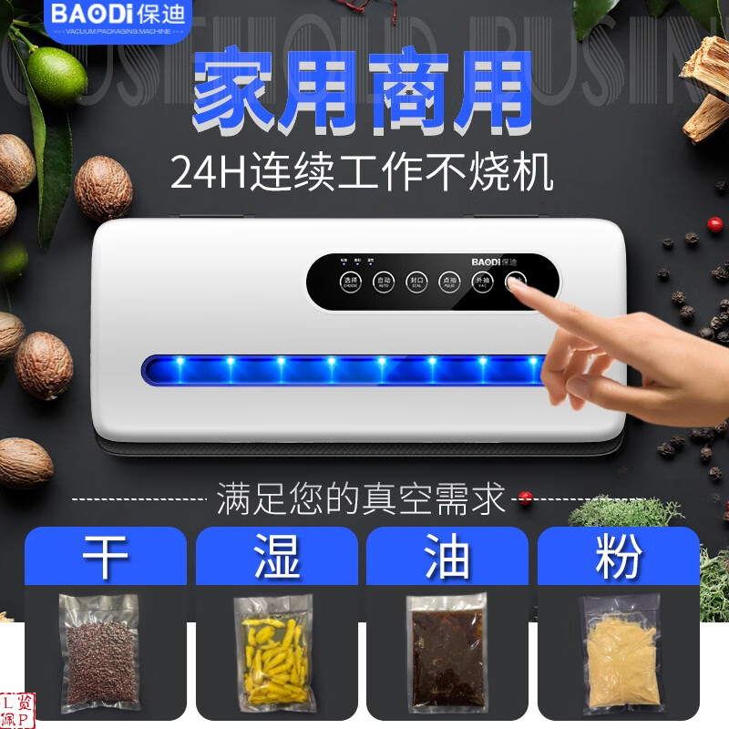 Yanuoju Baodi vacuum sealing machine food sealing and preservation machine vacuum machine packaging machine household vacuum machine small commercial basic model vacuum rate 99%-white