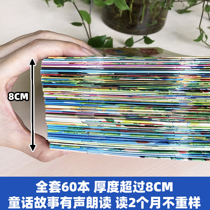 Bedtime story picture book for children, 0-3-6 years old children's book, children's enlightenment, cognitive early education, complete set of 60 volumes, transition from primary to secondary, transition from primary to primary school