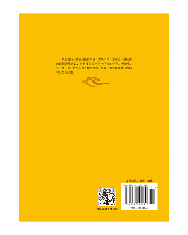 Peking Opera facial makeup