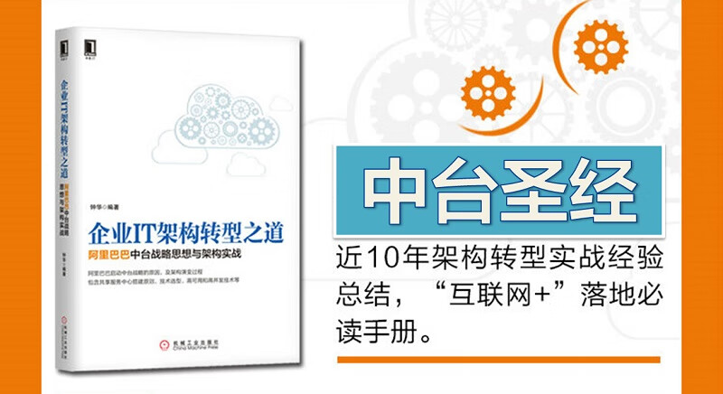 The Way to Transform Enterprise IT Architecture Alibaba’s Middle-Taiwan Strategic Thoughts and Architecture Practice