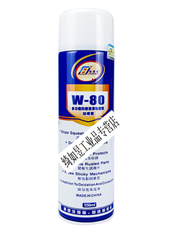 W-80 anti-rust lubrication and rust remover Jadebao w80 multi-functional mold metal moisture-proof and friction-eliminating liquid spray W-80-550ML