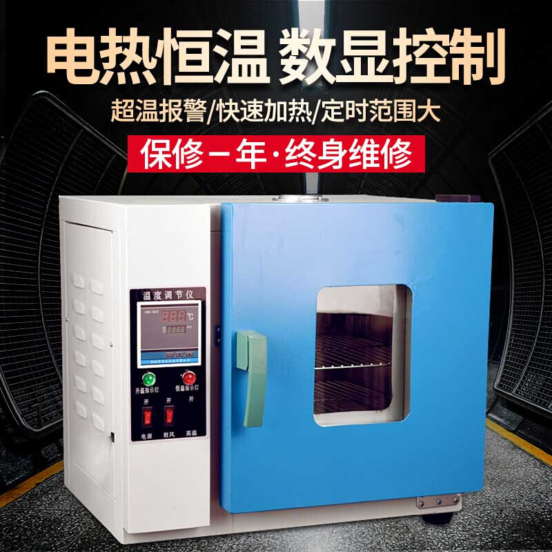 Sudu oven constant temperature drying oven electric constant temperature blast drying oven household laboratory industrial oven laboratory industry 101-0 stainless steel 25*25*25
