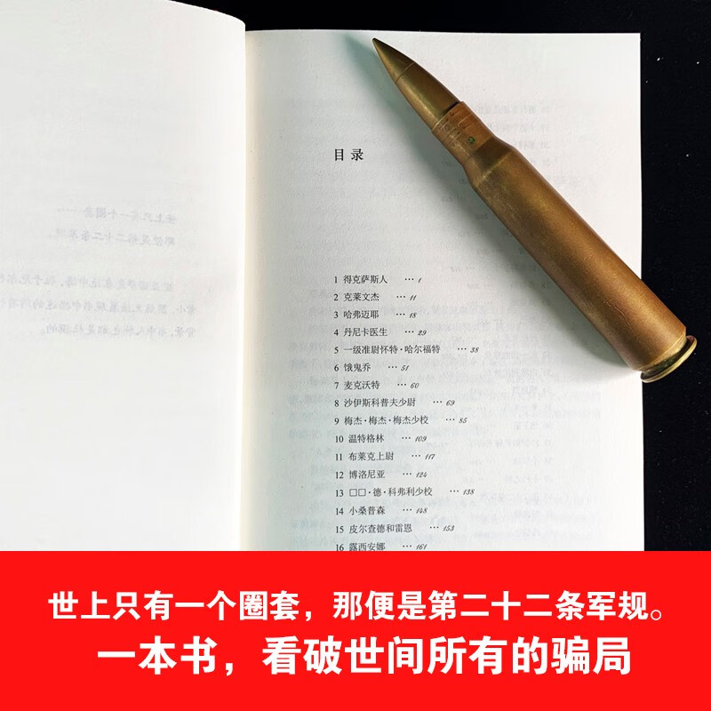 Catch-22 (a book to see through all the scams in the world and understand the eternal absurdity of human society)