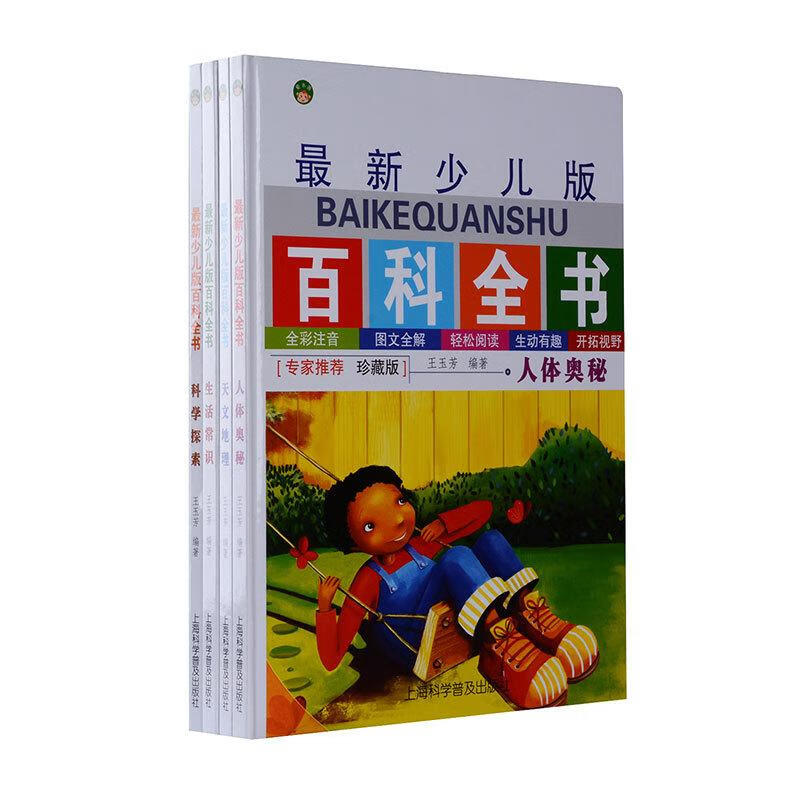 Encyclopedia (4 volumes in total) Children's book Shanghai Science Popularization Press 9787542764645