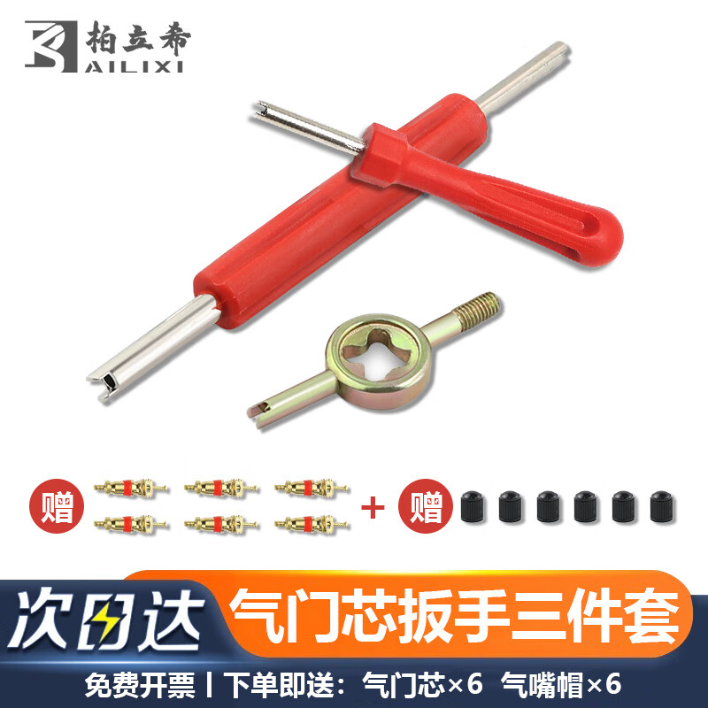 Bolixi valve core wrench car bicycle electric vehicle cart vacuum tire valve core wrench key valve cap