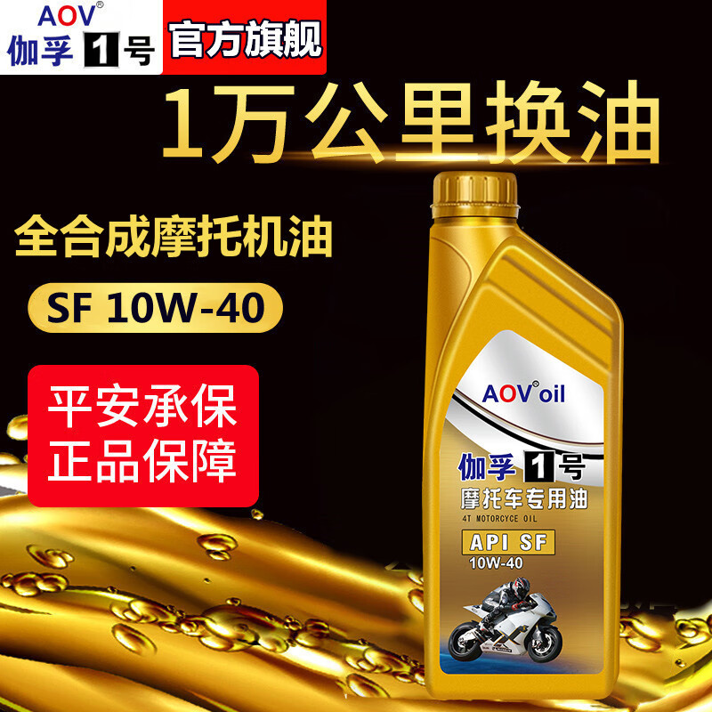 Gafu No. 1 engine oil fully synthetic motorcycle oil lubricant SF10W-40 four-stroke two-stroke four-season universal 0.9L synthetic 0.9L 2 bottles