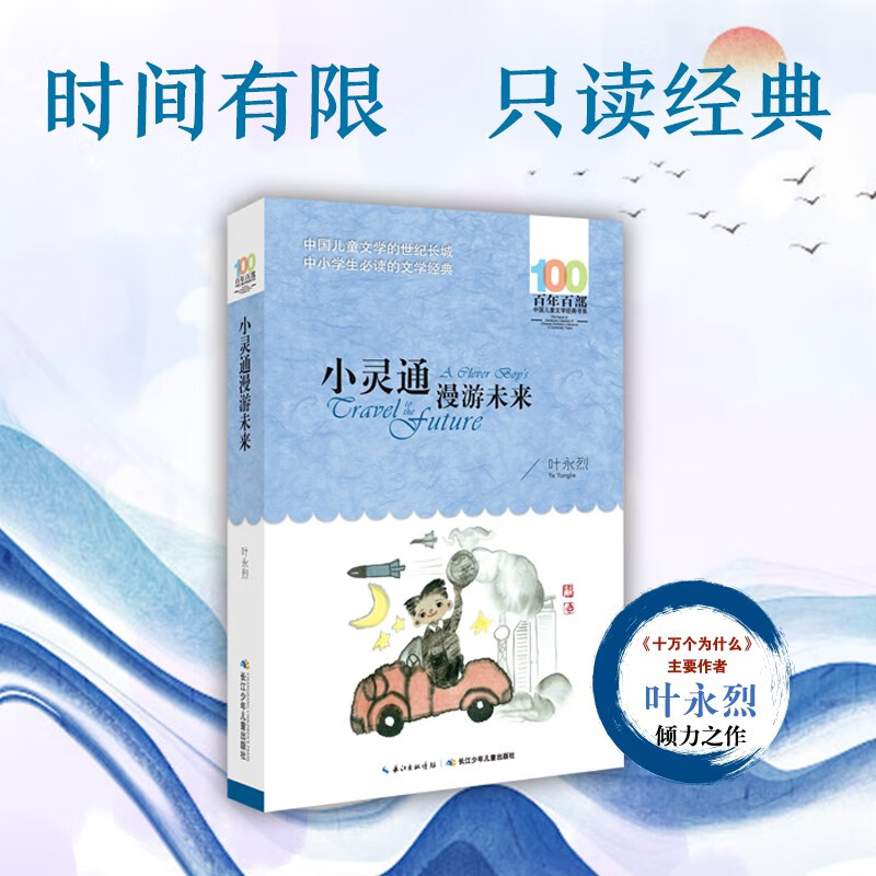 PHS's Journey into the Future/100 Classic Books Series of 100 Years Science Fiction Enlightenment Readings to Inspire Children's Creativity Summer Homework Summer Connection between Primary and Secondary Schools Summer Connection between Primary and Secondary School Students