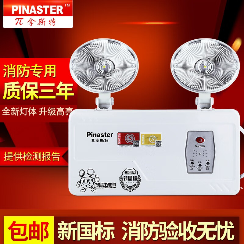 Nast fire emergency light power outage LED emergency lighting evacuation light double head light safety export national standard flame retardant plastic head P3001
