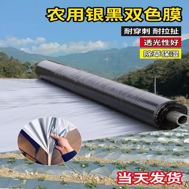 Silver and black two-color mulch film, new material, thickened insect-proof reflective mulch film covering weeding film, thermal insulation agricultural mulch film, silver and black 10 pounds 1.2 silk thick 1 meter wide 300 meters long