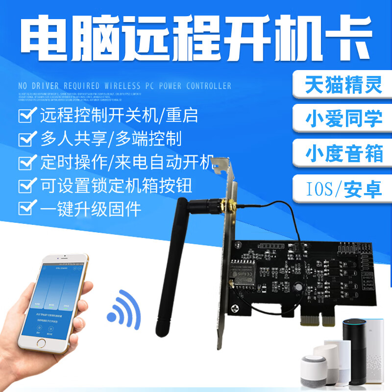 Remote PCIE desktop boot card automatic start control switch stick Xiaodu Xiaoamijia WIFI boot card + extended antenna + ordinary chassis baffle