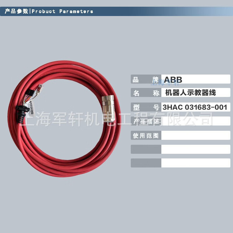 Robot teaching pendant cable DSQC679abb robot controller cable 3HAC031683-001 (excluding tax/10 meters)