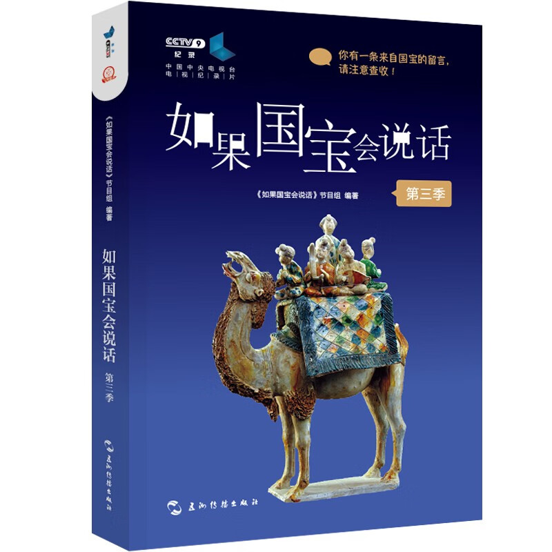 If National Treasure Can Talk Season 1, 2 and 3, all 3 volumes, gift multifunctional national treasure calendar/Sanxingdui notepad, distributed randomly_Douban high-scoring CCTV documentary book of the same name recommended by Shan Jixiang, former director of the Palace Museum
