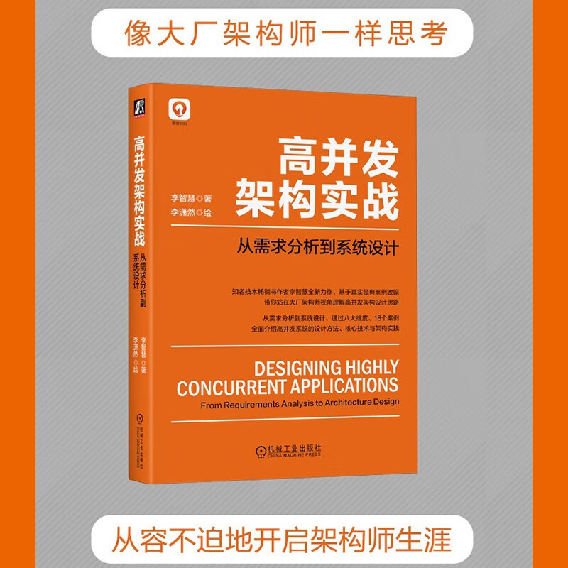 High concurrency architecture practice from demand analysis to system design