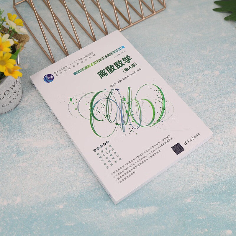 Discrete Mathematics (4th Edition)/21st Century University Undergraduate Computer Major Series Textbooks