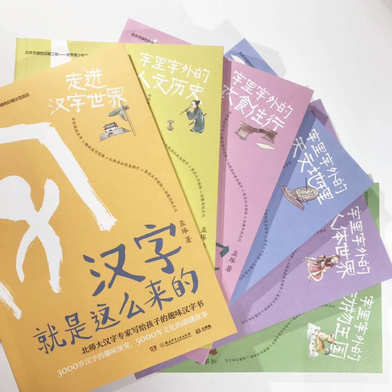 This is how Chinese characters came about (6 volumes in total) Meng Zhuo Children's Literature Children's Books Classics Extracurricular Reading New Year's Gifts Winter Vacation Extracurricular Readings for Primary School Students Children's Books Children's Books