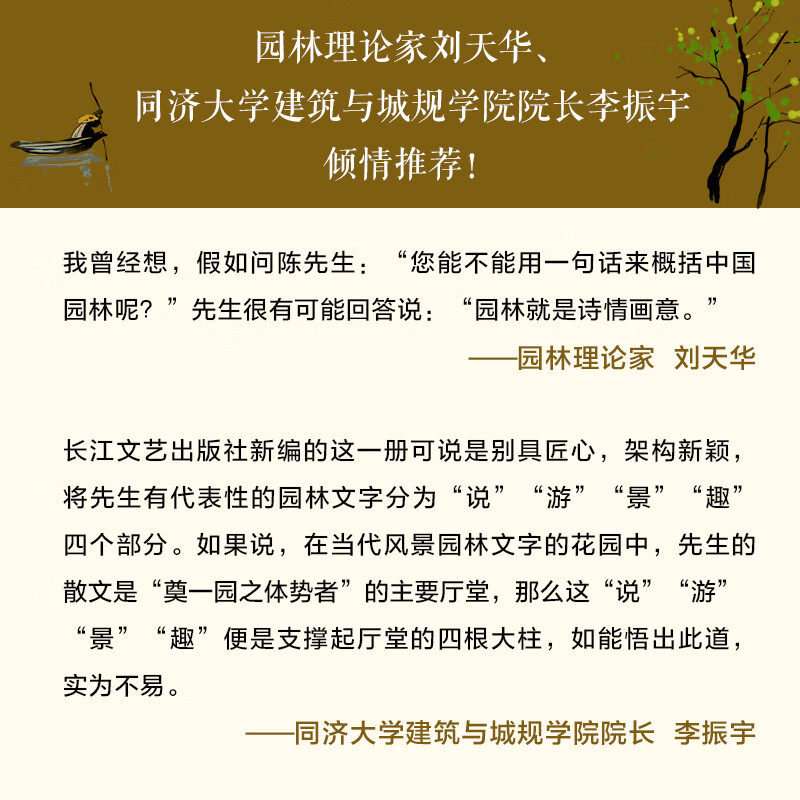 Chen Congzhou's Garden (Yangtze River Humanities Museum)