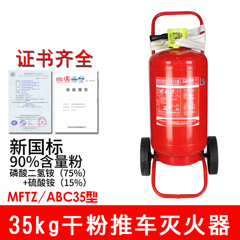 Jepelo trolley-type dry powder fire extinguisher 20kg35KG50kg 45L water-based fire-fighting large push-pull gas station warehouse 20Kg dry powder (new date new national standard 90 powder)