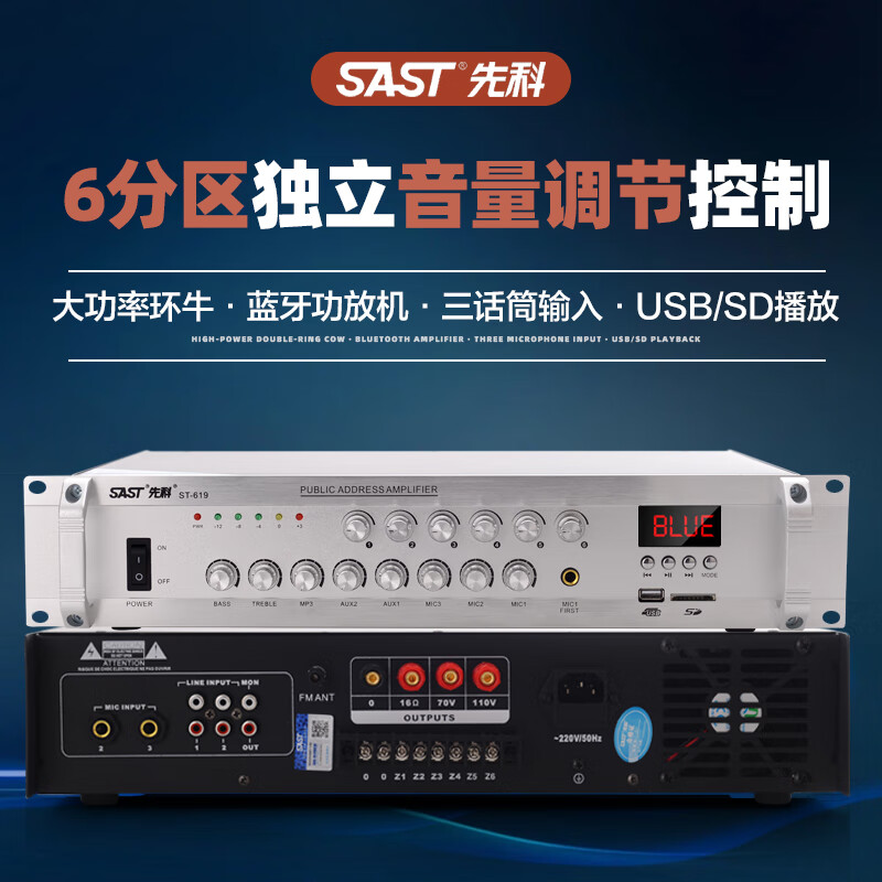 SAST ST-619 High Power Bluetooth Constant Voltage Amplifier 1200W Public Broadcasting Amplifier Ceiling Audio Wall Mounted Speaker Speaker Home Theater Combination