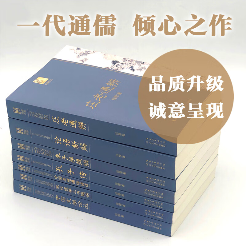 New interpretation of the Analects of Confucius (works by Qian Mu, Yangtze River Museum of Humanities)