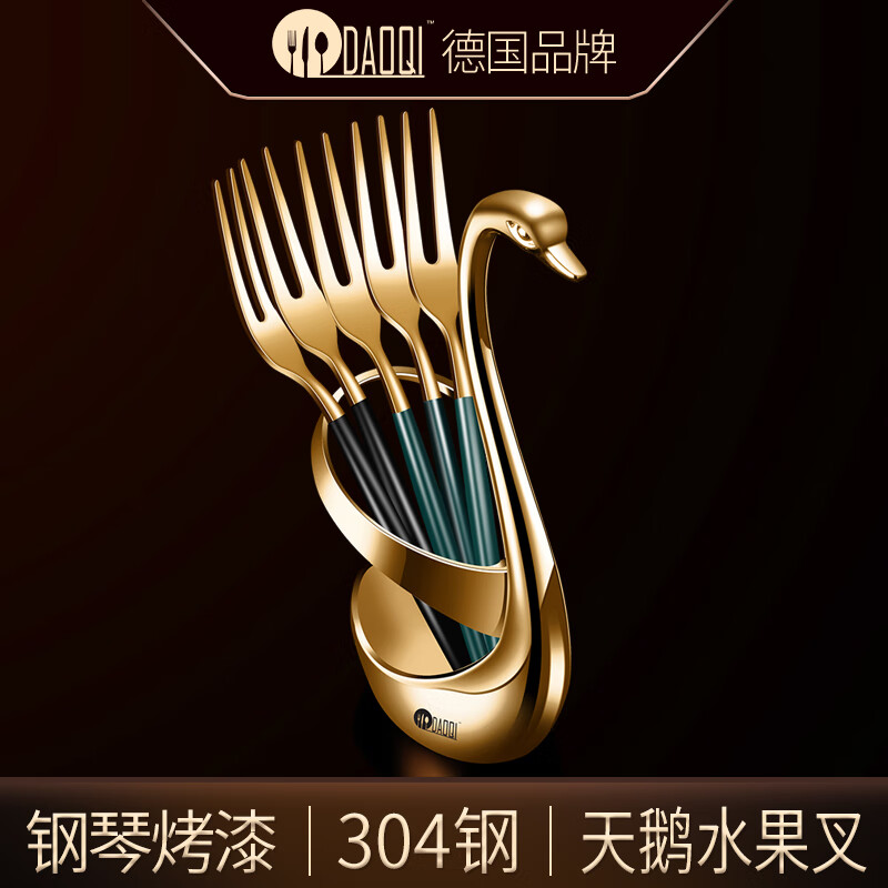 Daoqi German Daoqi 304 stainless steel fruit fork tableware set cute dessert fork fruit picks high-end swan ornaments mixed color 5 pieces + gold swan
