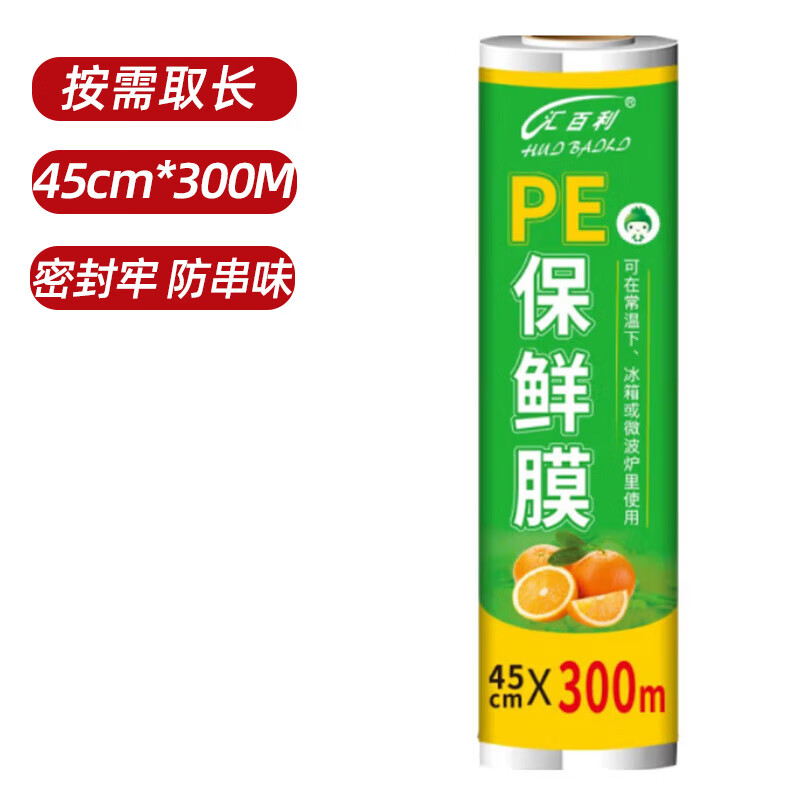 Huibali disposable cling film 45cm*300M home supermarket hotel kitchen canteen PE material commercial cling film