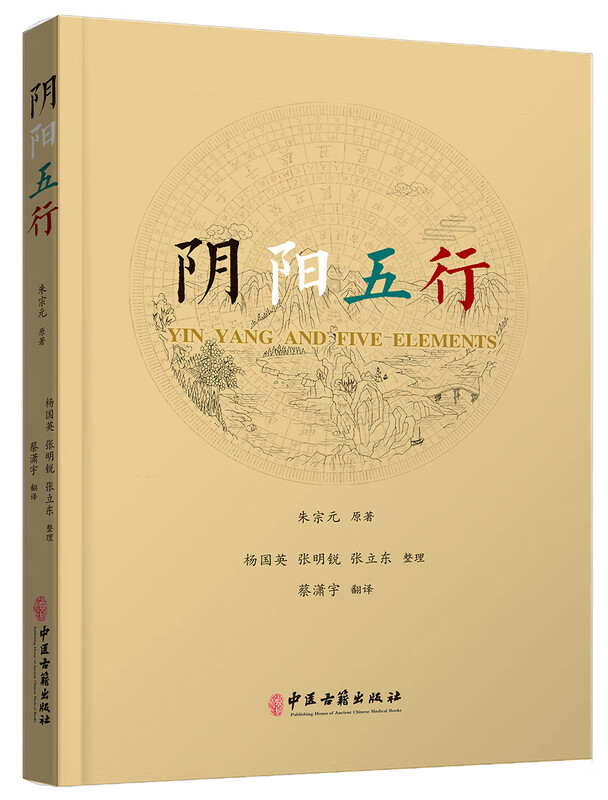 Yin Yang and Five Elements
