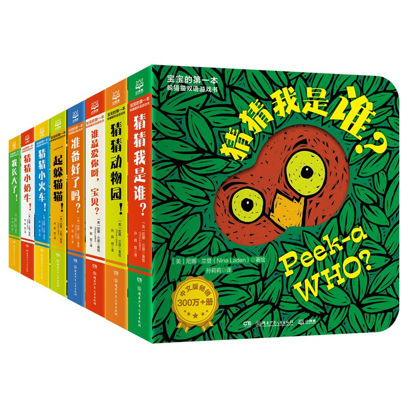 Guess Who I Am bilingual game book (8 volumes in total) Baby's first peek-a-boo bilingual game book Children's book