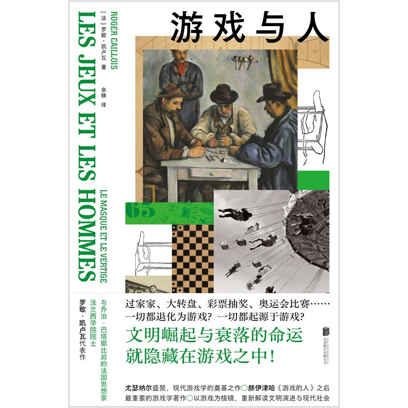 Games and People Roger Caillois Yu Yi Ludology Game Research People of Games Huizinga Yourcenar Sociology Anthropology Social Science Book Clear Room