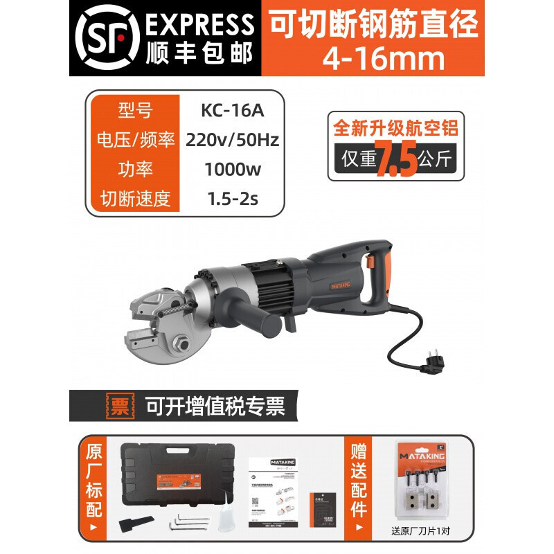 Portable small steel bar cutting machine electric hydraulic scissors cutting steel bar steel cutting machine Motor Jing RC16 steel Jing KC-16A steel bar cutting machine-SF Cutting