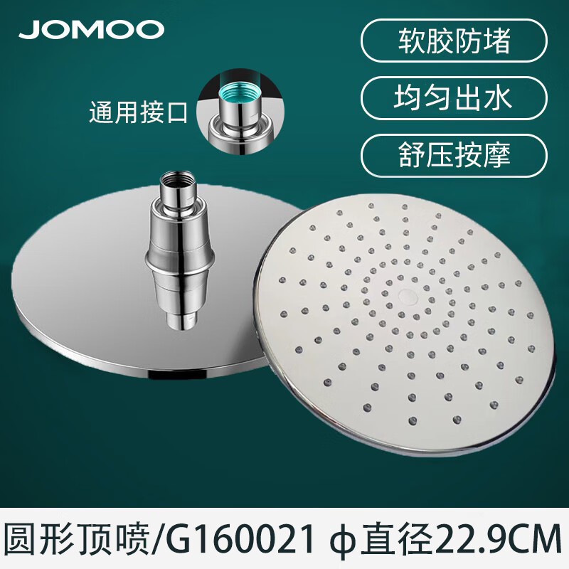 JOMOO bathroom shower head shower head spray sun shower supercharged rain large shower bath top spray 229mm round style